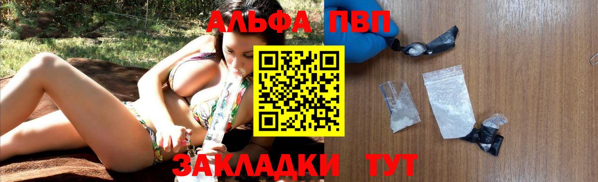 Alfa_PVP VHQ Нарьян-Мар