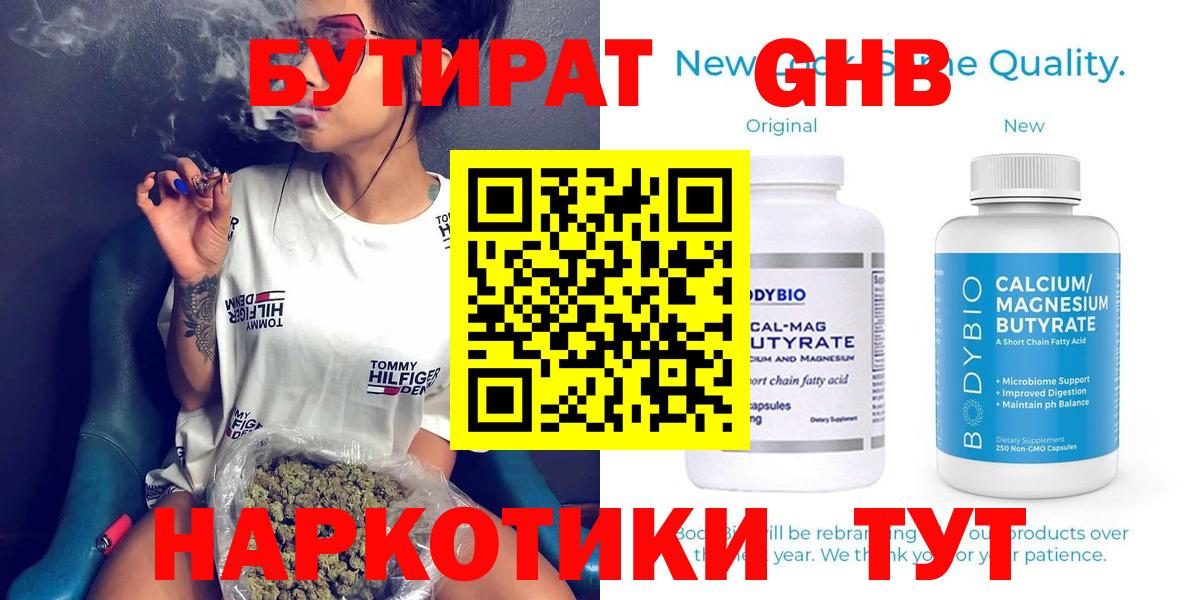 Бутират оксибутират Нарьян-Мар