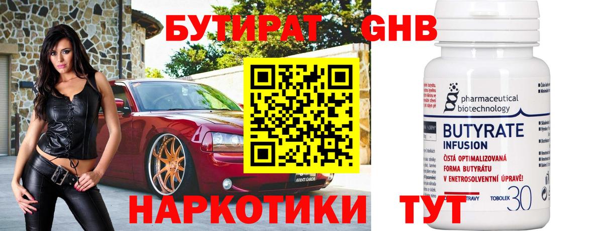 Бутират вода  БУТИРАТ  Нарьян-Мар  Вход с VPN 
