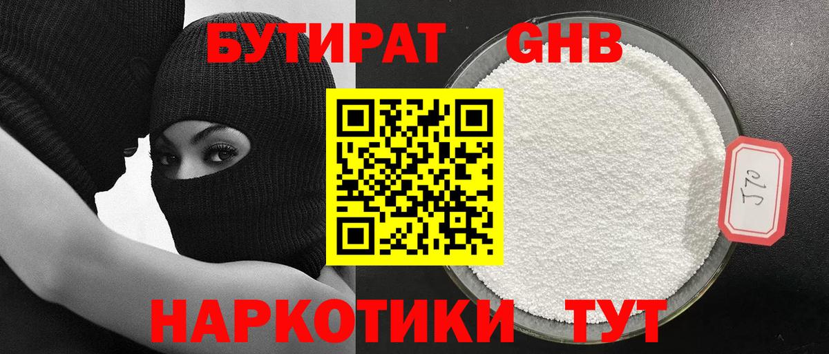 БУТИРАТ жидкий экстази  Нарьян-Мар 