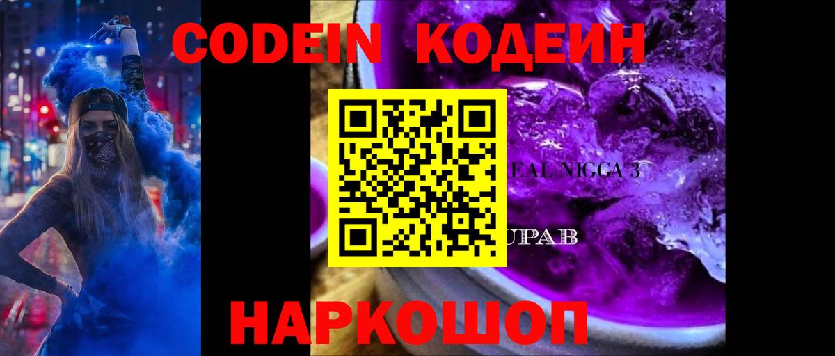 Кодеиновый сироп Lean Purple Drank  Нарьян-Мар 