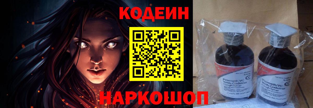 Нарьян-Мар  Кодеин Purple Drank  Кодеиновый сироп Lean напиток Lean (лин)  Вход с VPN 