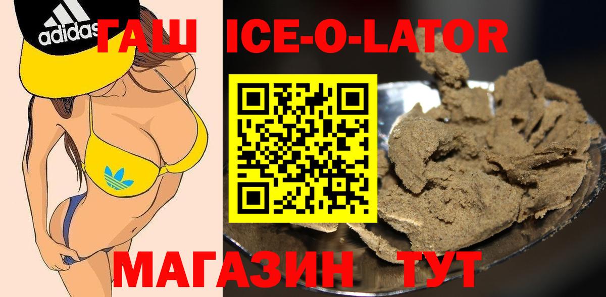 ГАШИШ убойный  ГАШ  Нарьян-Мар  Вход с VPN  ГАШИШ ice o lator 