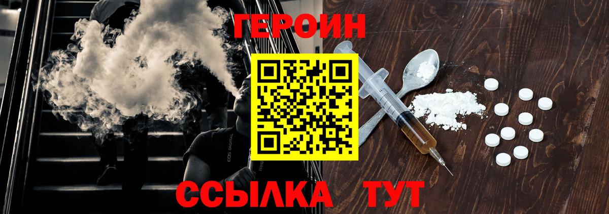 Героин хмурый Нарьян-Мар