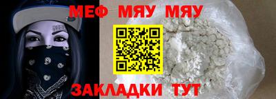 мяу мяу кристалл Ставрополь