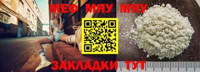 мяу мяу кристалл Ставрополь