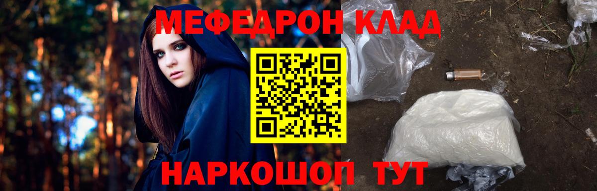 МЕФ мука  МЕФ  Нарьян-Мар  продажа наркотиков  Вход с VPN 