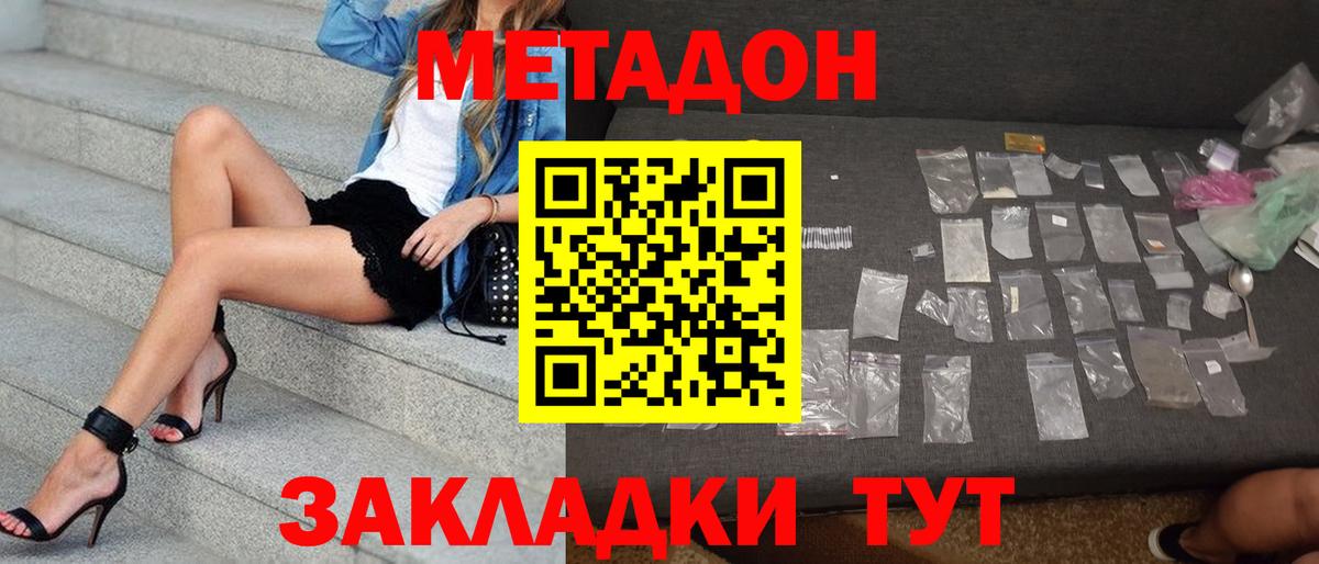Метадон methadone Нарьян-Мар